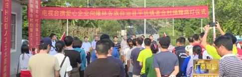 源碼太陽能路燈聯合廣西電視臺做了這樣一場溫暖人心的公益活動