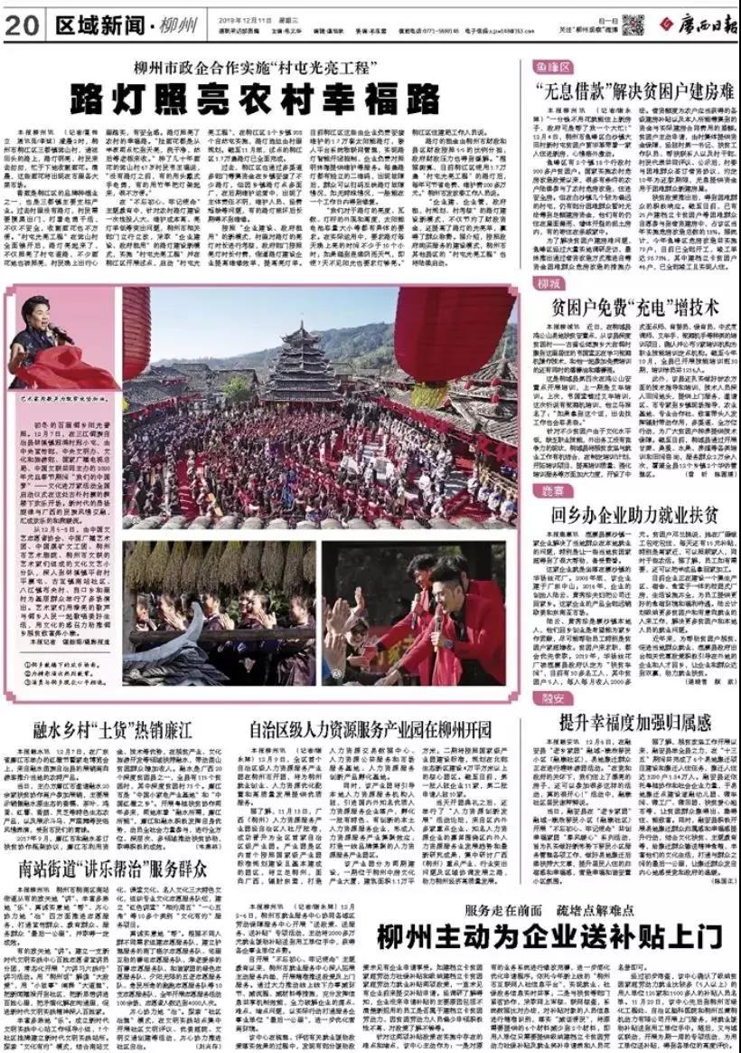 照亮農(nóng)村幸福路！源碼攜手建設(shè)柳州“村屯光亮工程